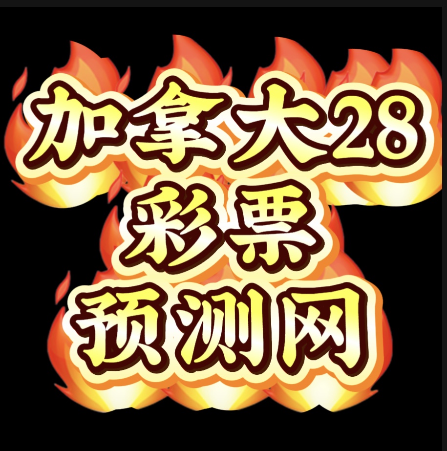 专业预测网